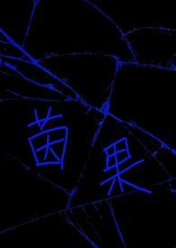 海南茵果商贸服务有限公司
