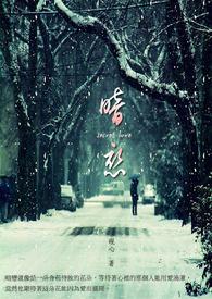 暗恋炽热