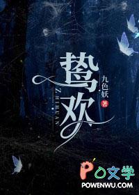 鸷欢温寻和陆鸷结局