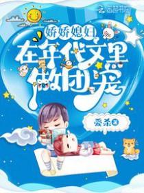 娇娇媳妇在年代文里做团宠有声