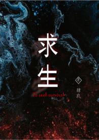 兽人之生存记(穿越)