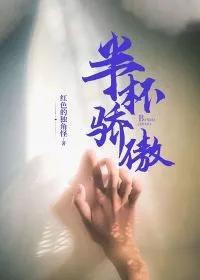 半杯酒敬人什么意思