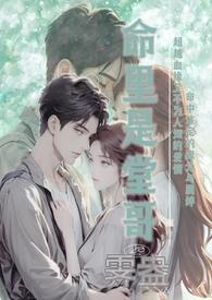 兄妹亲哥(骨科)命里是堂哥