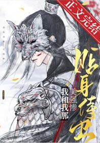 我和我那美强惨贴身侍卫(海百合)书评