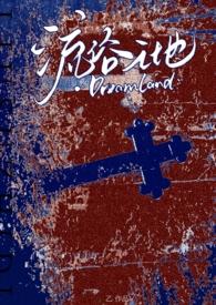 贵族学院的玩物