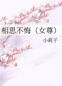 相思不悔女尊一对多甜宠推荐