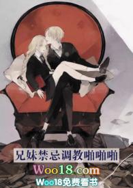 兄妹禁忌小