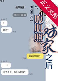腹肌照吧