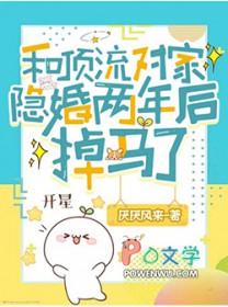 和顶流隐婚后我失忆了 全文阅读