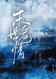 末世危情(ABO 1V2)-吻夜