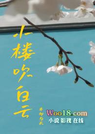 小楼吹彻玉笙寒ol