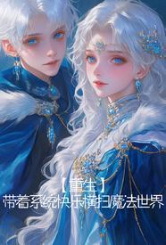 为了妹妹而修仙的