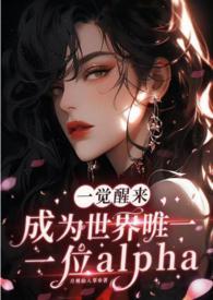 一觉醒来你将成为新世界的一部分
