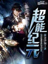 超能计划怎么样