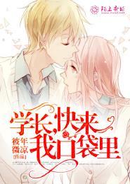 学长放进来