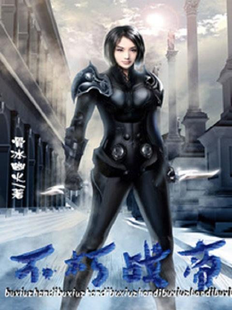 不朽萧帝萧风