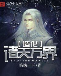 诸天造化塔