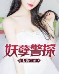 妖孽小警官
