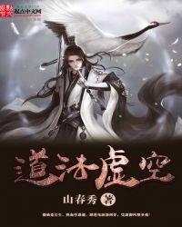 虚空道士