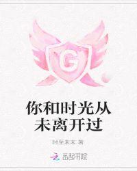 和你走过的时光