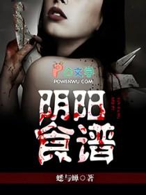 阴阳食谱章鱼讲故事