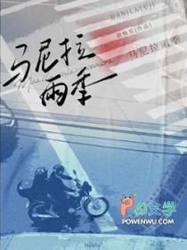 马尼拉雨季长佩