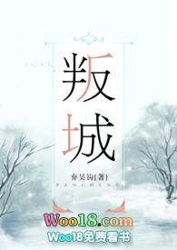 叛城弃吴钩免费阅读全文