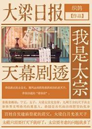 天幕剧透我是太宗姜衡免费阅读