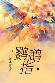 鹦鹉指甲剪出血了几天能恢复