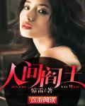 人间阎王兔