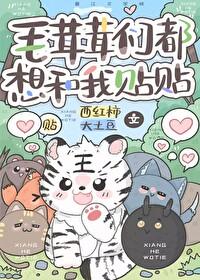 毛茸茸们都想和我贴贴江言