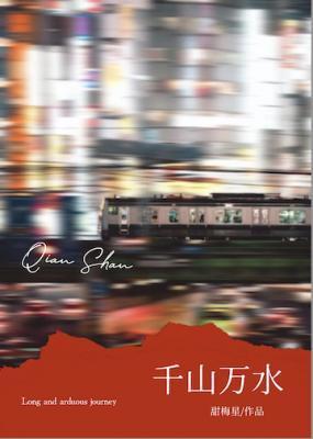 千山万水脚下过