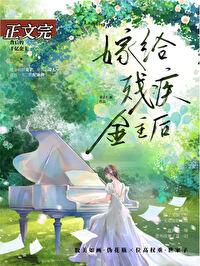 残疾大佬吻上