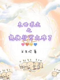 末世求生排行榜完本50