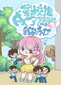 警校五人组漫画03