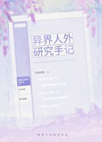 异世界人外娘求生日记2