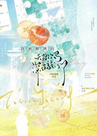 我被醉酒的天降竹马深夜敲门了免费