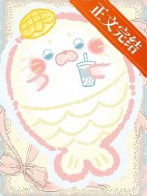 娇软人鱼但本体是小海豹免费阅读