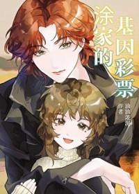 她是风暴中心 油油泼泥