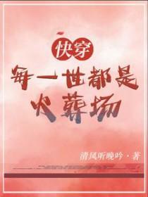 快穿之每一世都是军嫂
