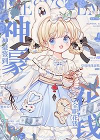 神豪签到全职花钱无防盗
