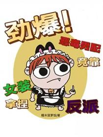 恶毒男配是女郎 番外