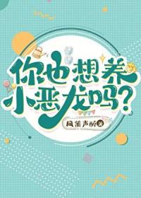 恶龙饲养手册(娱乐圈)