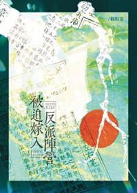 被迫嫁给反派后 16