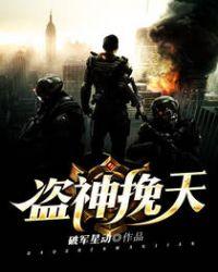 盗天歌全文免费阅读