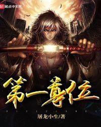 世间第一尊佛是谁