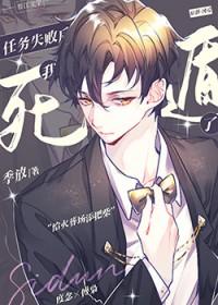 任务失败就要谈恋爱吗