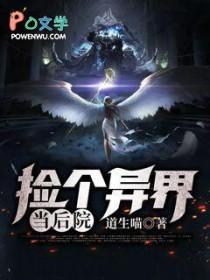 捡到了一个世界