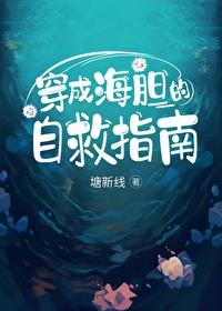 穿成海王女配全文免费无防盗