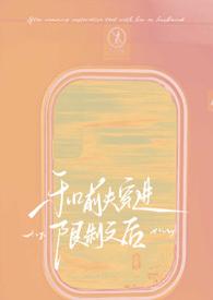 和前夫一起穿越了七零全文